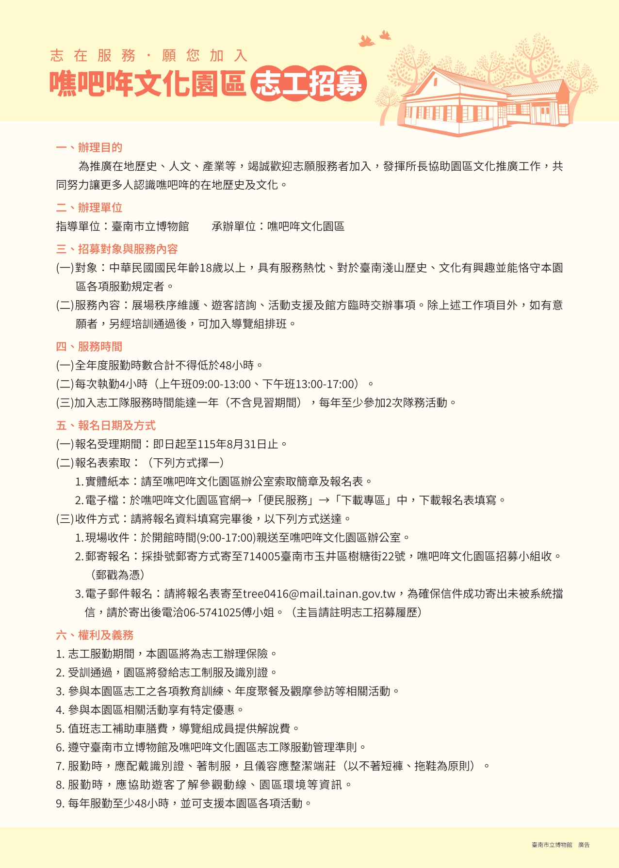 志工招募