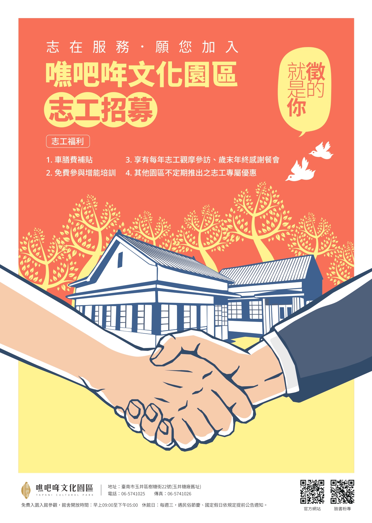 志工招募